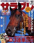 サラブレ