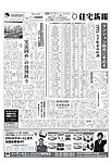 住宅新報