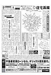 住宅新報