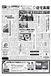 住宅新報
