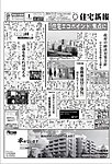 住宅新報