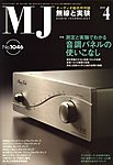 MJ無線と実験