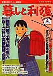 暮しと利殖