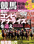 競馬最強の法則