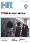月刊HR（ホームルーム）