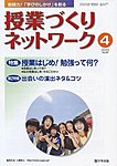 授業づくりネットワーク