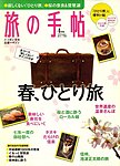 旅の手帖