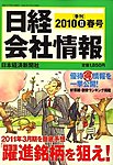 日経会社情報