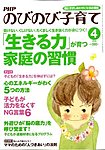 のびのび子育て