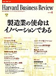 ハーバードビジネスレビュー日本版