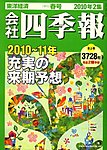 会社四季報