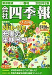 会社四季報 ワイド版