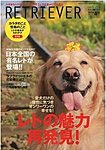 RETRIEVER（レトリーバー）