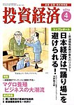 投資経済