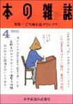 本の雑誌