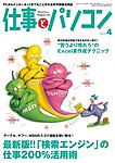 月刊仕事とパソコン