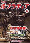 月刊ポプラディア