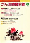 がん治療最前線