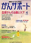 がんサポート