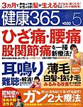 健康365