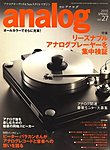 アナログ（analog)