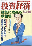 投資経済