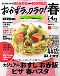 おかずラックラク！