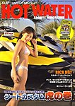 HOT WATER SPORTS MAGAZINE（ホットウォータースポーツマガジン）