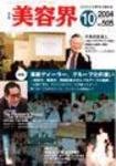 美容界