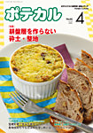 ポテカル
