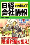日経会社情報　大判
