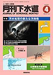 月刊下水道