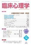 臨床心理学