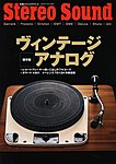 StereoSound（ステレオサウンド）