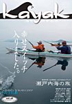 Kayak（カヤック）