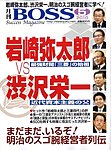 BOSS(月刊ボス) - 経営塾
