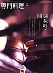 月刊専門料理