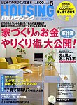 月刊ハウジング