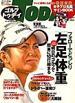 GOLF TODAY (ゴルフトゥデイ)