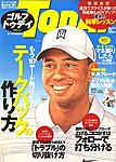 GOLF TODAY (ゴルフトゥデイ)