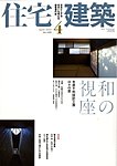 住宅建築