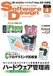 Software Design (ソフトウェアデザイン)