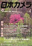 日本カメラ