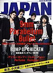 ROCKIN’ON JAPAN（ロッキング・オン・ジャパン）