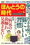 PHPほんとうの時代Life＋（ライフプラス）