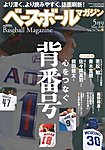 ベースボールマガジン