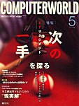 ComputerWorld（コンピュータワールド）