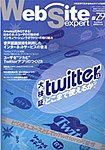 Web Site expert(ウェブサイトエキスパート)