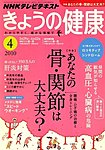 NHKきょうの健康