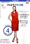 NHKテレビ テレビでフランス語